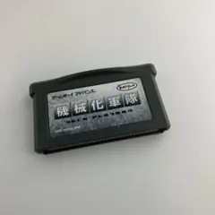 f*e様 GBA ソフト 機械化軍隊 ゲームボーイアドバンス