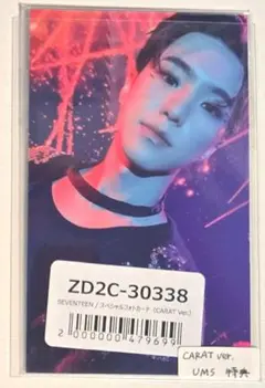 SVT carat ver. UMS特典　ホシ