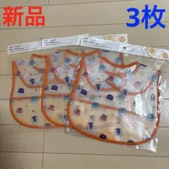 【新品】ベビースタイ　新幹線　3枚セット