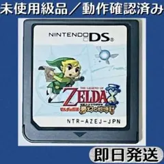 2026年最新】ゼルダの伝説夢幻の砂時計の人気アイテム - メルカリ