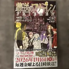 葬送のフリーレン VOL.15