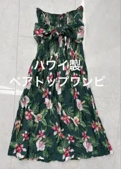 ハワイ製 シャーリングワンピース リゾート 花柄 ハイビスカス アロハワンピース