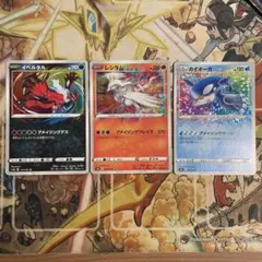 ポケモンカード イベルタル レシラム カイオーガ 3枚セット　アメイジングレア