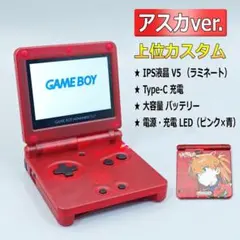 アドバンスSP 本体 IPS液晶V5 アスカデザイン【上位カスタム✨】 R34