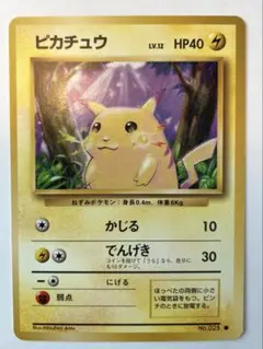 【レア】 【旧裏】ピカチュウ 第1弾拡張パック