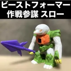 2026年最新】ビーストフォーマーの人気アイテム - メルカリ