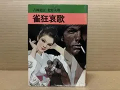 2026年最新】千草忠夫の人気アイテム - メルカリ