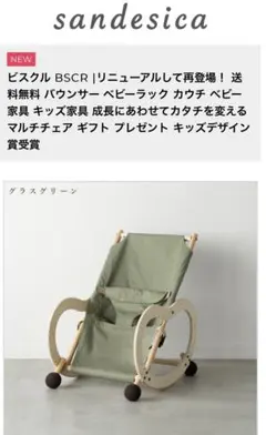 サンデシカ　ビスクルのサムネイル