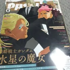 PASH! 2023年6月号