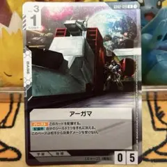GCG 「아가마」R GD02-129