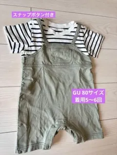 GUロンパース・カバーオール ベビー80サイズ