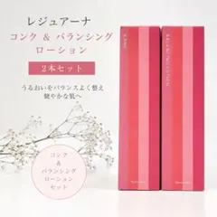 2026年最新】ナリス化粧品 レジュアーナの人気アイテム - メルカリ