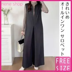 ロング丈 Vネック オールインワン サロペットパンツ きれいめ 着痩せ