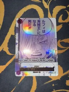 ルフィは“海賊王”になる男だ!!! OP12-079