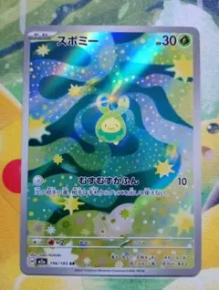 ポケモンカード スボミー AR MEGAドリームex メガドリームex
