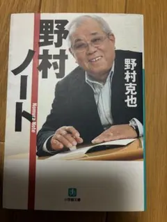 2026年最新】野村ノート の人気アイテム - メルカリ