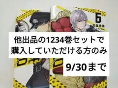 日常ロック 5、6巻セット (他出品に全4巻有) 9/30まで
