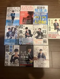 メンタリストDaiGoがおすすめしてた本5冊セット - メルカリ