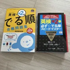 英検準２級　問題集CD付き　2冊セット