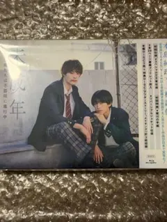 未成年～未熟な俺たちは不器用に進行中～ Blu-ray BOX〈3枚組〉 - メルカリ
