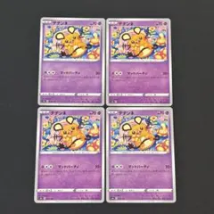 ポケモンカード　デデンネ　マッドパーティ　4枚