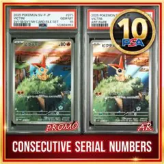 【PSA10★連番】ポケモンカード ポケカ ビクティニ プロモ AR セット