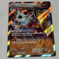 ポケモンカード ガイアボルケーノ ドサイドン 032/070 R XY5 - メルカリ