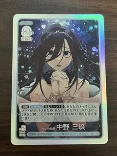 五等分の花嫁カードゲーム 中野三玖 GSP 可愛さマシマシチョモラン