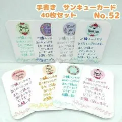 手書きサンキューカード No.52　40枚セット thankyou　かわいい　花