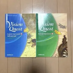 VisionQuest EnglishExpression 2冊セット