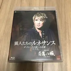 宝塚 宙組 白鷺の城 Blu-ray