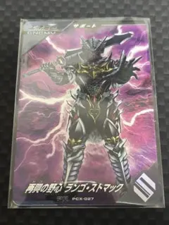 ガンバレジェンズ　 再興の野心　ランゴ・ストマック　PR 1枚