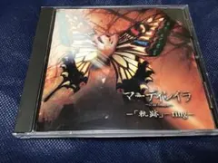 龍玄とし【DVD+CD】マスカレイド・展 音の世界を、描く｜Toshl - メルカリ