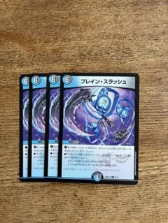 バラ売り可能 ブレイン・スラッシュ ブレインスラッシュ 2枚セット