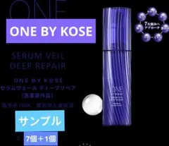 ワンバイコーセー セラムヴェール ディープリペア 薬用導入美容液 サンプル8個