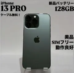 『美品』iPhone 13 PRO 128GB アルパイングリーン　SIMフリー