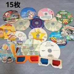 こどもちゃれんじ DVD 15枚セット 3Dメガネ付き