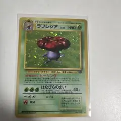 ラフレシア ☆ 第2弾拡張パック ポケモンジャングル ホロ 渦 渦巻き