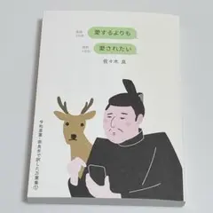 愛するよりも愛されたい 佐々木良