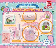 サンリオキャラクターズ レトロミニチュアチャーム2 3種