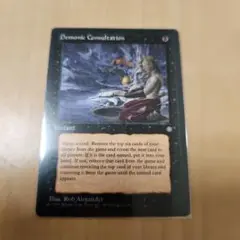 2025年最新】MTG demonic consultationの人気アイテム - メルカリ