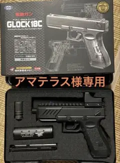 東京マルイ GLOCK18C 電動ガン 本体セット BB弾付 G18Cのサムネイル