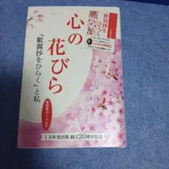 桜の教科書 サクラを美しくまもる人の智恵と技