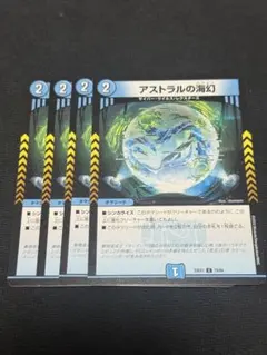 アストラルの海幻