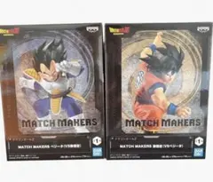 ドラゴンボールZ MATCH MAKERS 孫悟空 ベジータ 2種セット