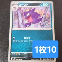 残2枚/ゴースト　ポケモンカード