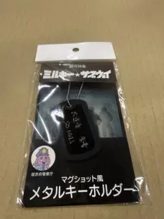 銀河特急 ミルキー☆サブウェイ　マグショット風メタルキーホルダー　アカネのサムネイル