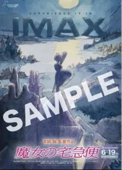 魔女の宅急便 IMAX公開記念ポスター - メルカリ