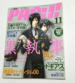 2008年 11月 pash アニメ　雑誌　パッシュ　声優