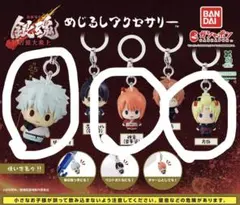 銀魂　吉原大炎上　めじるしアクセサリー　坂田銀時　神楽　月詠　3つセット